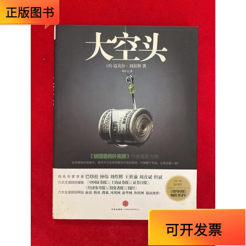 【正版二手书】大空头