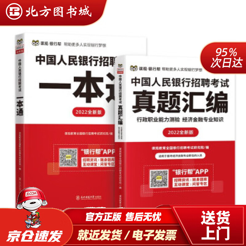 【正版现货】课观教育招聘考试一本通2022笔试真题汇编教材非经济金融类课观教育全国银行招聘考试研究 北方图书城