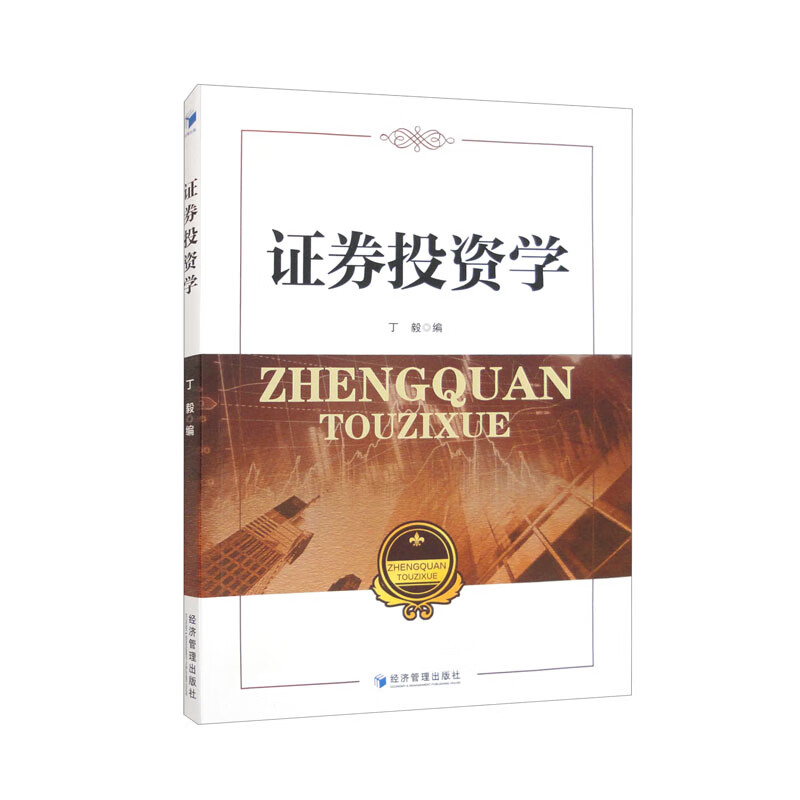 证券投资学 184-1-3~9787509689110