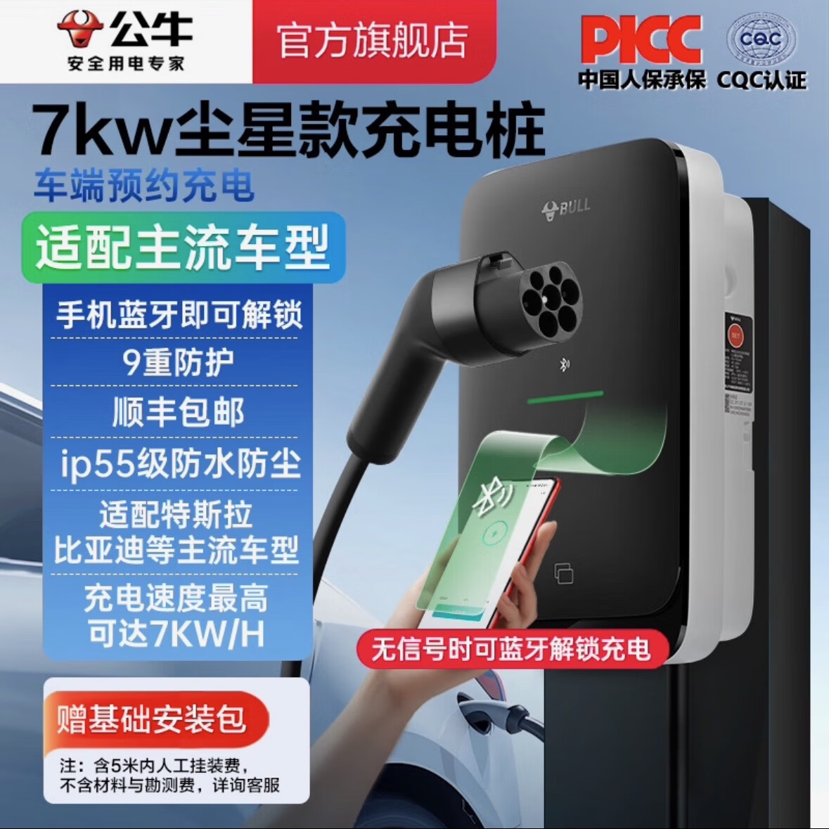 公牛充电桩新款尘星微星版汽车家用7kw刷卡特斯拉问界极氪通用蓝牙 7kw 尘星微星蓝牙版裸设备无安装