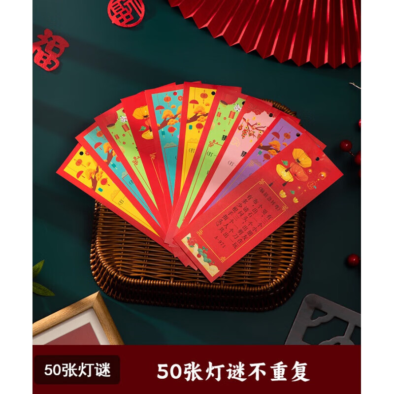 山头林村中秋节装饰端午节猜灯谜卡片社区传统游戏节日活动挂纸谜语
