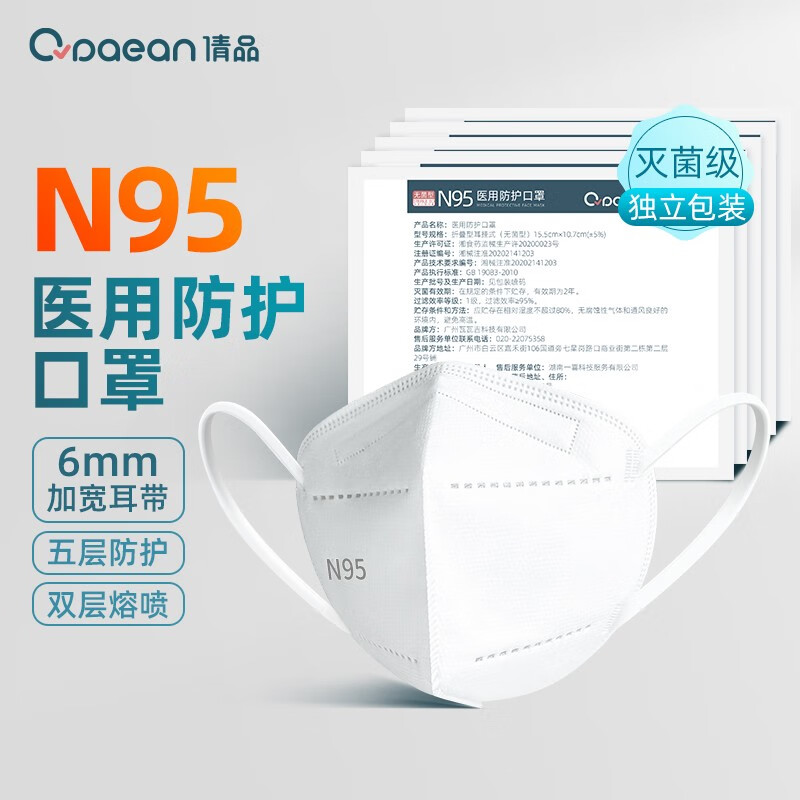 QPAEAN/倩品N95口罩【加宽耳带】