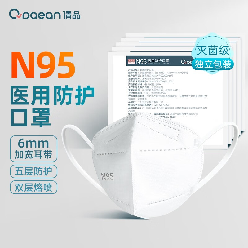 QPAEAN/倩品 N95口罩医用防护口罩【加宽耳带】独立包装3d立体成人白色5层一次性透气灭菌飞沫 N95医用 宽耳带 五层 独立装【5只非盒装】