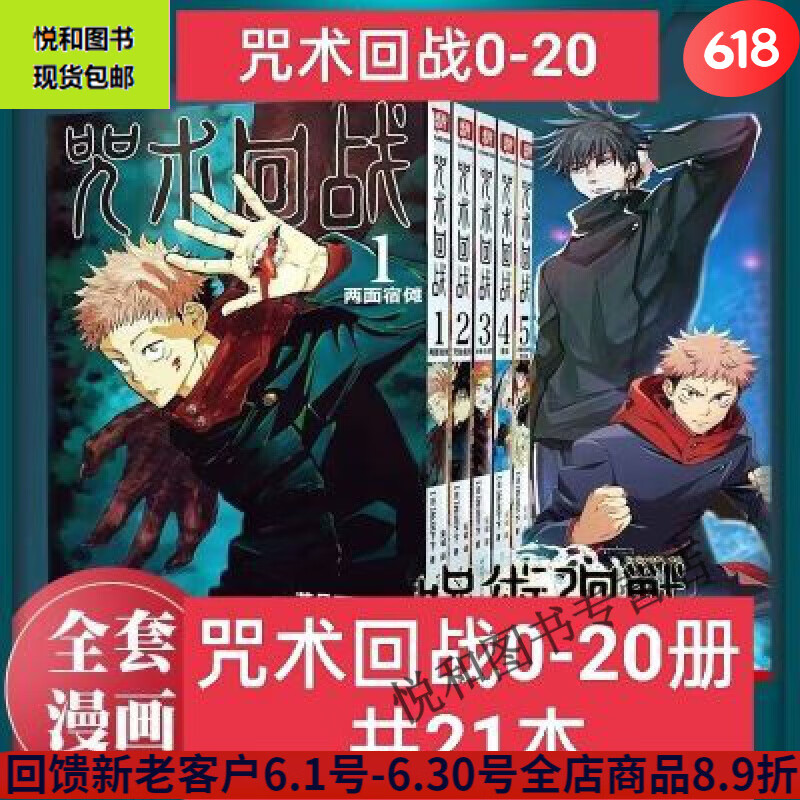 【最新23册】咒术回战漫画0-22册 全