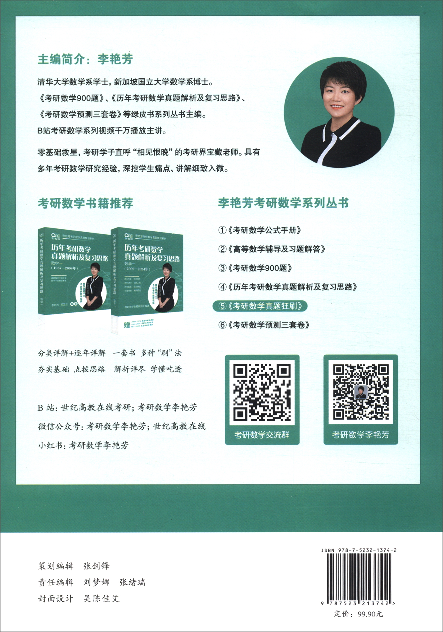 考研数学真题狂刷·数学一（刷题版）（1987-2024）