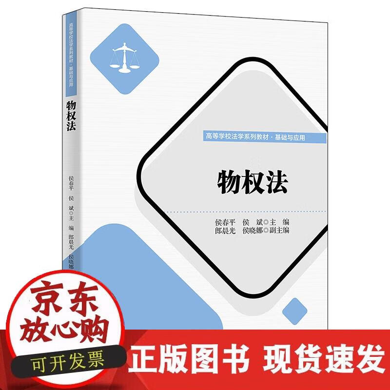 【正版现货】物权法