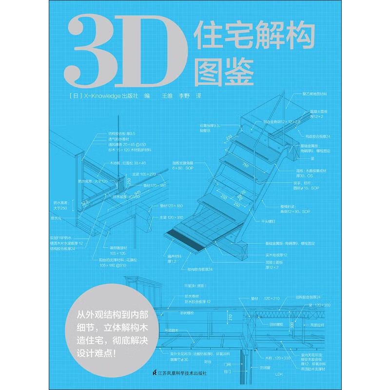 3D住宅解构图鉴 azw3格式下载