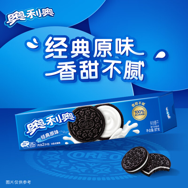 奥利奥(oreo)夹心饼干经典原味97g 休闲零食办公室零食早餐下午茶
