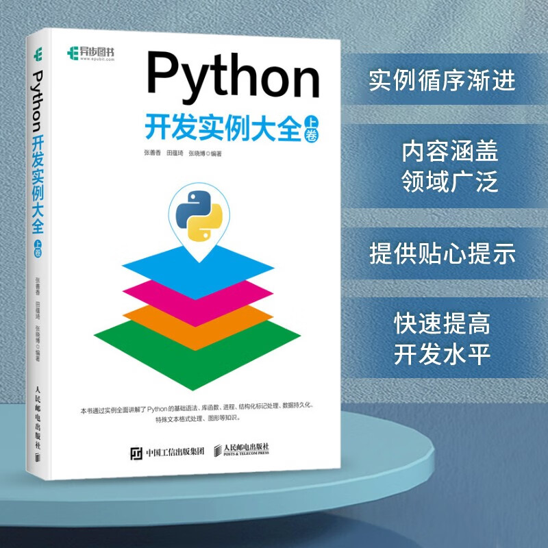 Python开发实例大全 上卷（异步图书出品）
