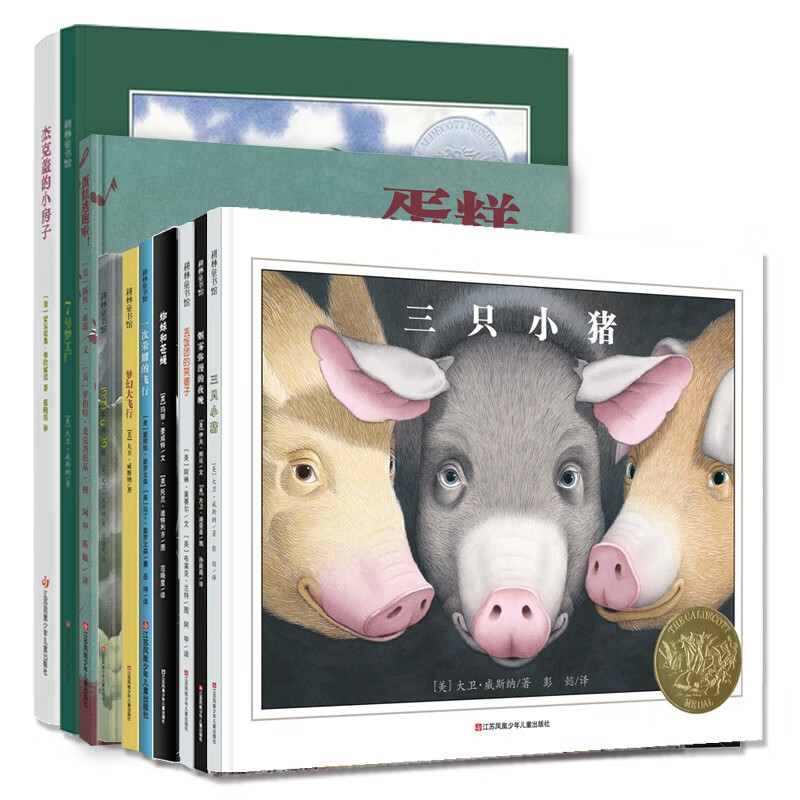 耕林：凯迪克奖绘本系列（10册套装）高性价比高么？