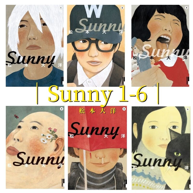 现货【外图日版】星之子/sunny 1-6册漫画套装 日文原版 sunny 1-6