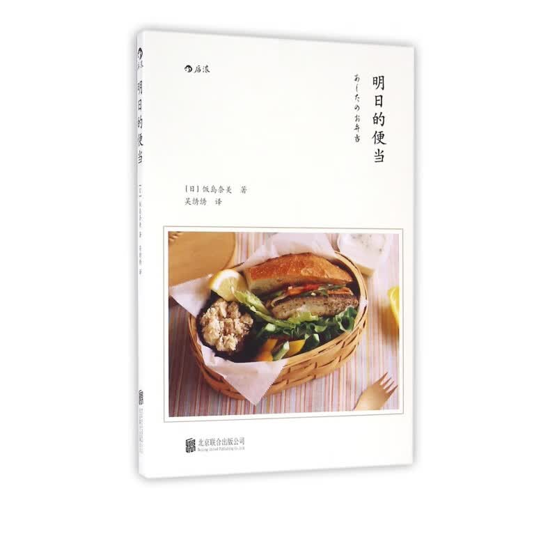 明日的便当