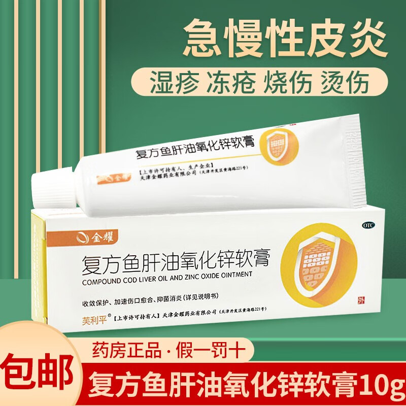 可搭复方尿素鱼肝油軟软膏尿素渔鱼干油软膏尿素鱼甘油乳膏湿疹多汗 1