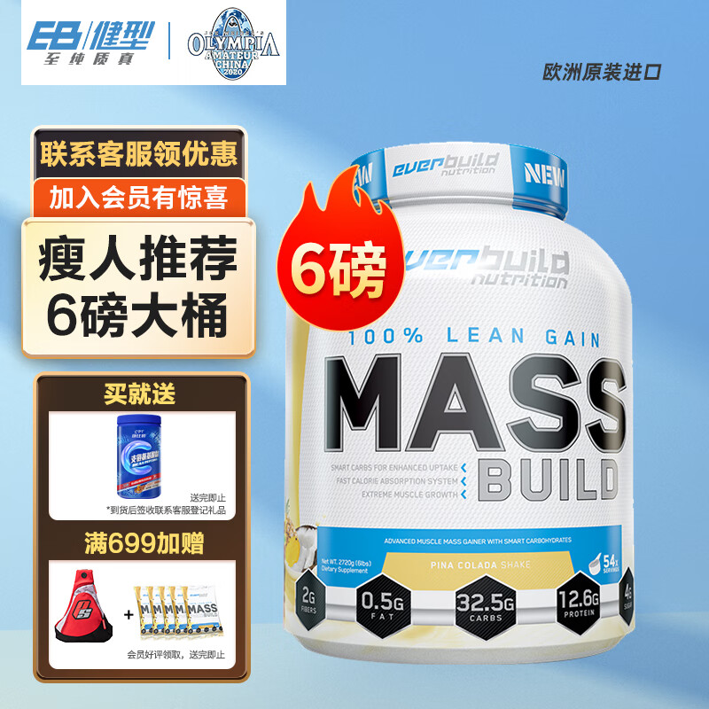 everbuild eb增肌粉6磅 椰林飘香味 蛋白粉健身乳清蛋白质送礼 瘦人健肌运动营养粉 欧洲原装进口2720g