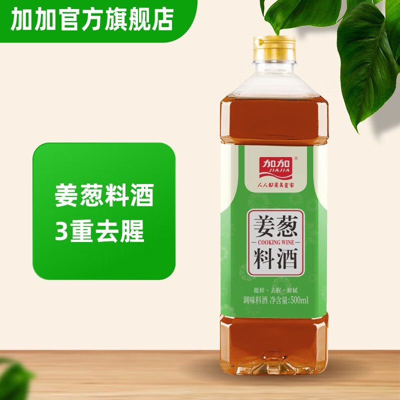 加加(jiajia)姜葱料酒500ml 调味料酒去腥解膻 提鲜提味炒菜凉拌 姜葱