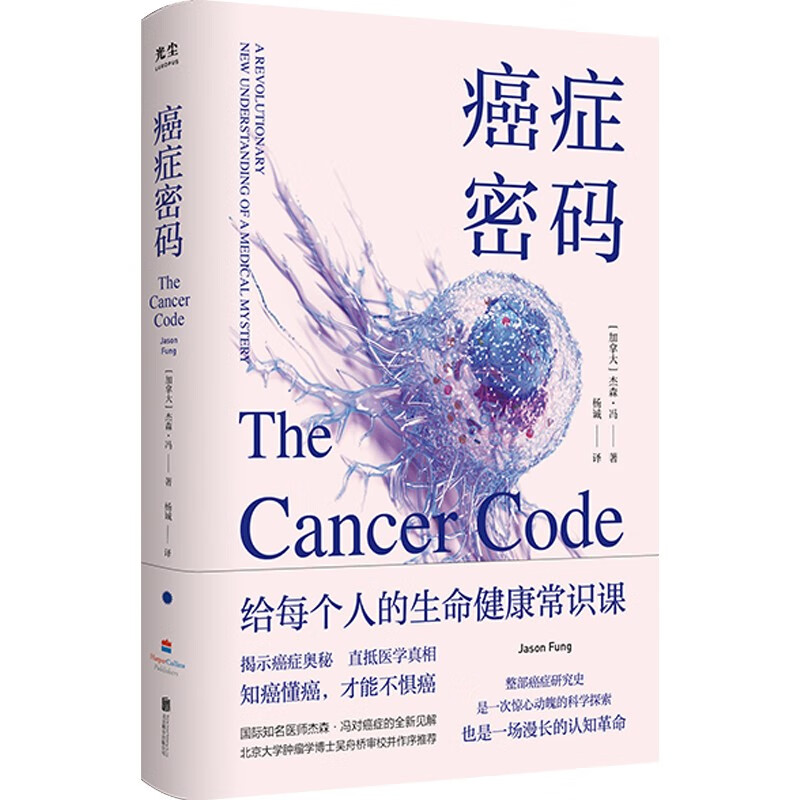 癌症密码：给每个人的生命健康常识课；揭示癌症奥秘，直抵医学真相怎么样,好用不?
