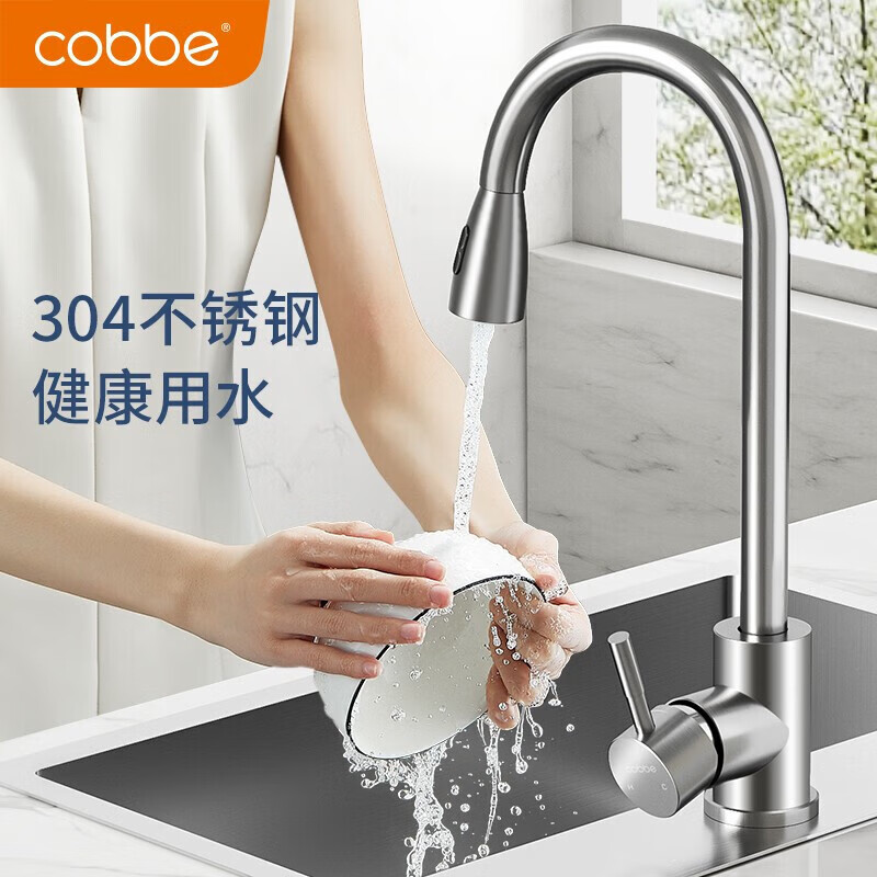 卡贝（cobbe）厨房水龙头抽拉式多功能304不锈钢冷热洗菜盆洗碗池水槽抽拉龙头