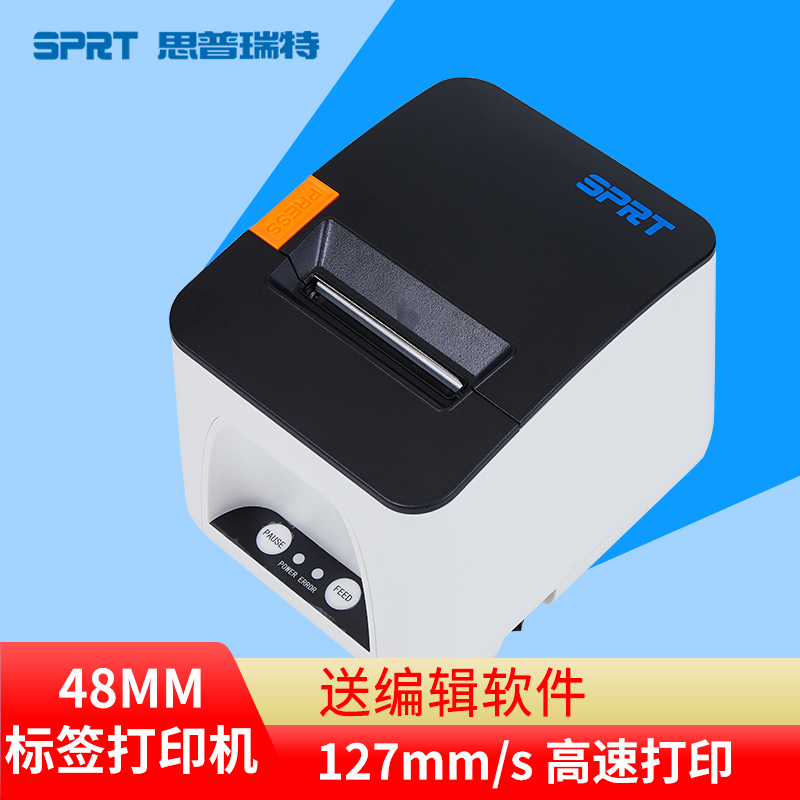 思普瑞特打印机品牌：功能多样，性能高效|打印机商品历史价格查询入口