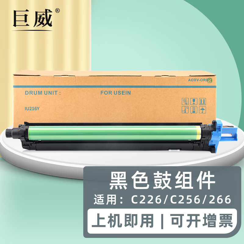 巨威适用柯尼卡美能达c226硒鼓bizhub c256 c266复印机dr215k感光鼓