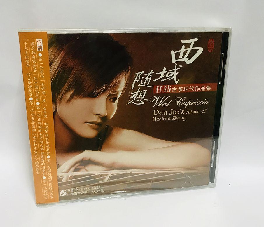 正版 西域随想 任洁古筝现代作品集 龙音cd光盘