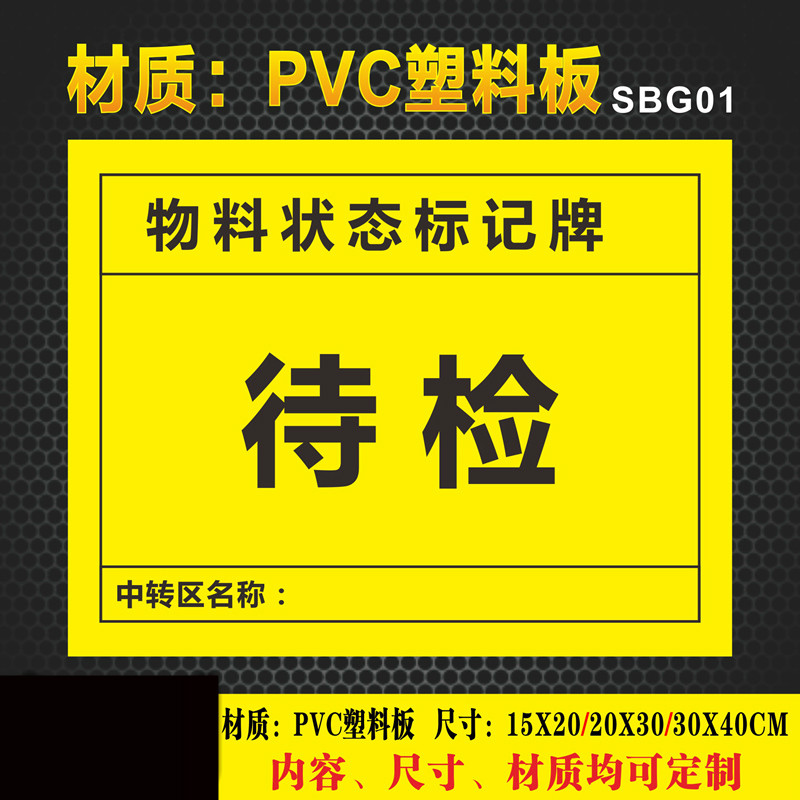 机械设备状态标识牌完好维修中待验合格不合格已清洁物料状态标记牌