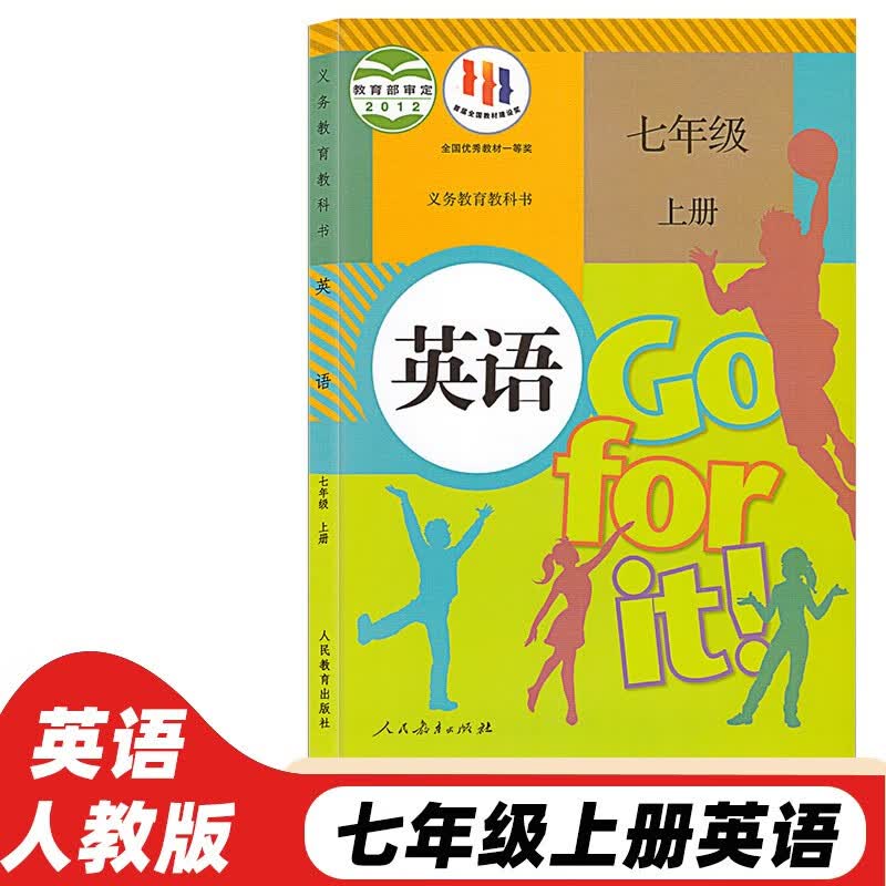 【可单选科目】2023新版初中人教版七年级上册全套7七年级上册语文数学英语道法历史地理生物全套7本课本教材人教版部编版教科书 初一上册教材 七年级上册英语属于什么档次？