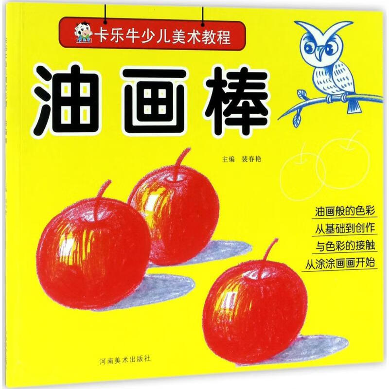 正版 卡乐牛少儿美术教程 裴春艳 主编 艺术/动画
