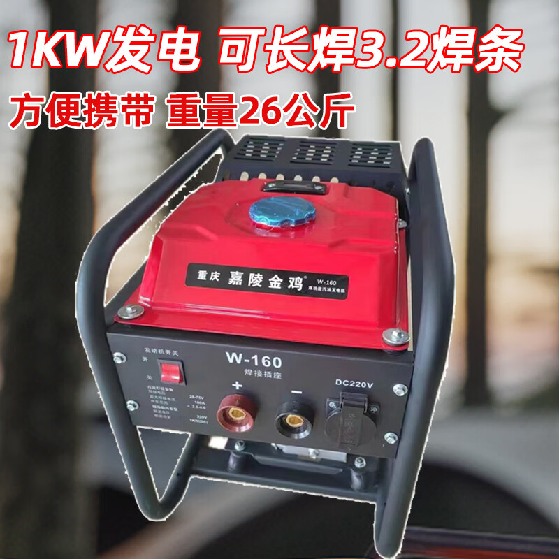 嘉陵發(fā)電機(jī)電焊一體機(jī)汽油柴油270A戶外大功率8KW焊機(jī)長焊3.2/4,0焊條 160A汽油 (長焊3.2焊條發(fā)電1kw