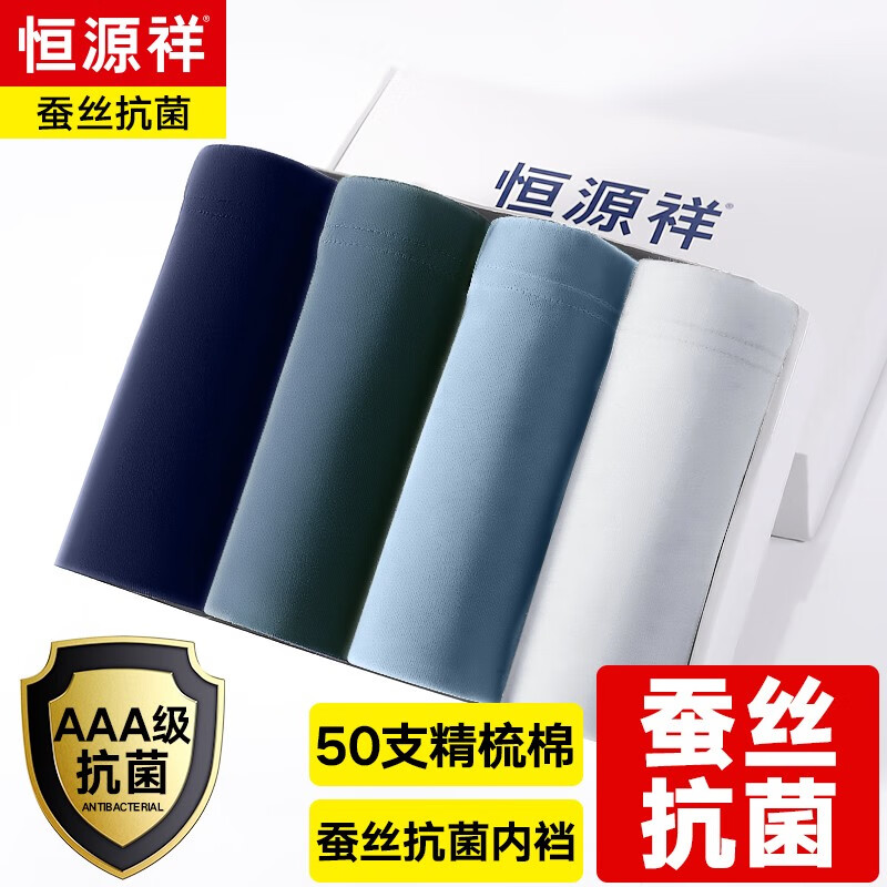 恒源祥内裤男抗菌男士内裤男士平角裤中腰短裤头男士四角内裤(四条装) 藏青+蓝灰+浅蓝+浅绿 175/100属于什么档次？