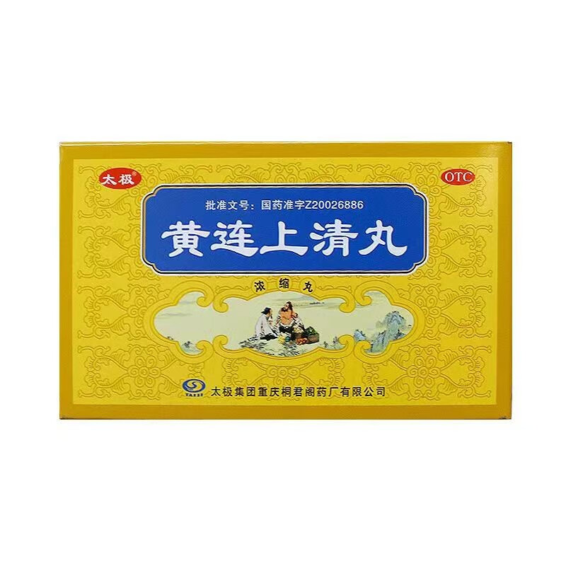 桐君阁 太极 黄连上清丸 3g*10袋 牙龈肿痛口舌生疮咽喉红肿 1盒