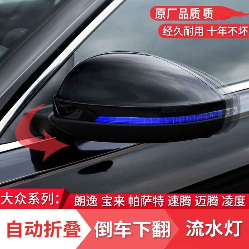王慕怡(wangmuyi)适用朗逸倒车镜电动折叠速腾宝来帕萨特凌渡后视镜