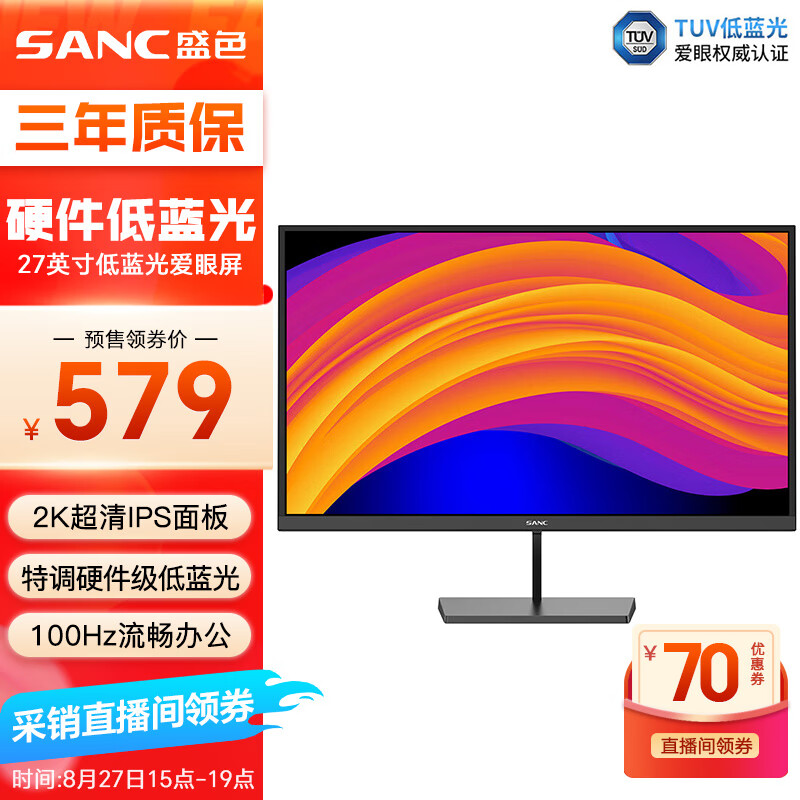 SANC盛色27英寸2K显示器IPS 硬件低蓝光 100Hz Tuv爱眼认证 广色域可壁挂 办公电脑屏幕 OF27Q 