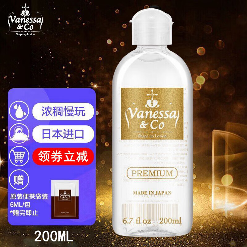 vanessa & co日本云泥沙人體潤(rùn)滑液潤(rùn)滑油成人情趣男女用絲滑200ml 【加濃】長(zhǎng)效纏綿尊享型200ml