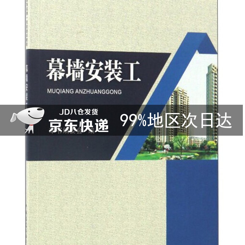 幕墙安装工