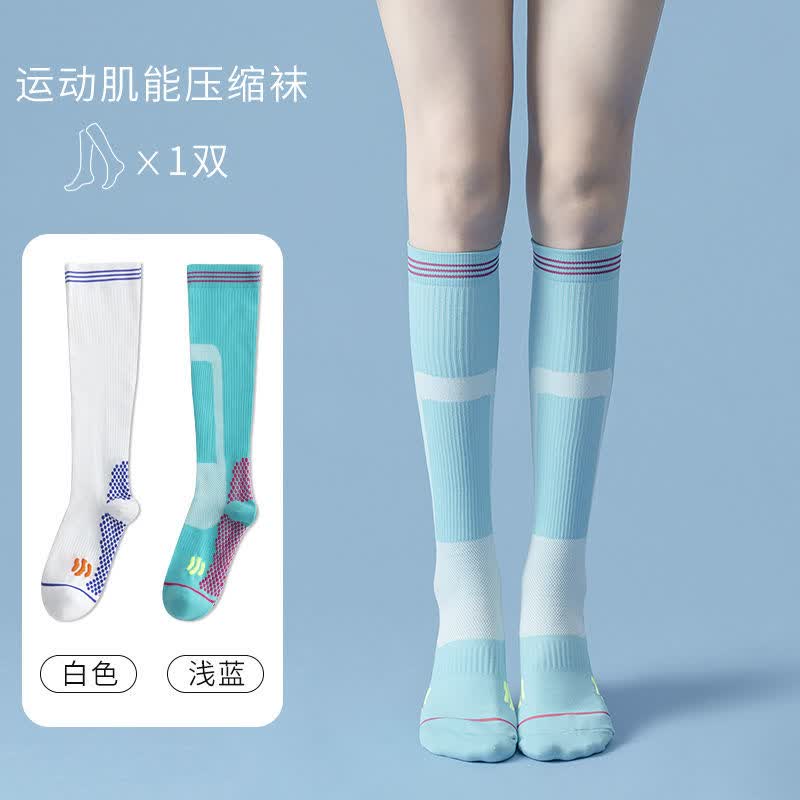 槿城 专业运动袜健身跑步跳绳马拉松肌能压力压缩袜瑜伽小腿袜女W-002 【2双装】白色+浅蓝 男女同款【35-42码可穿】属于什么档次？