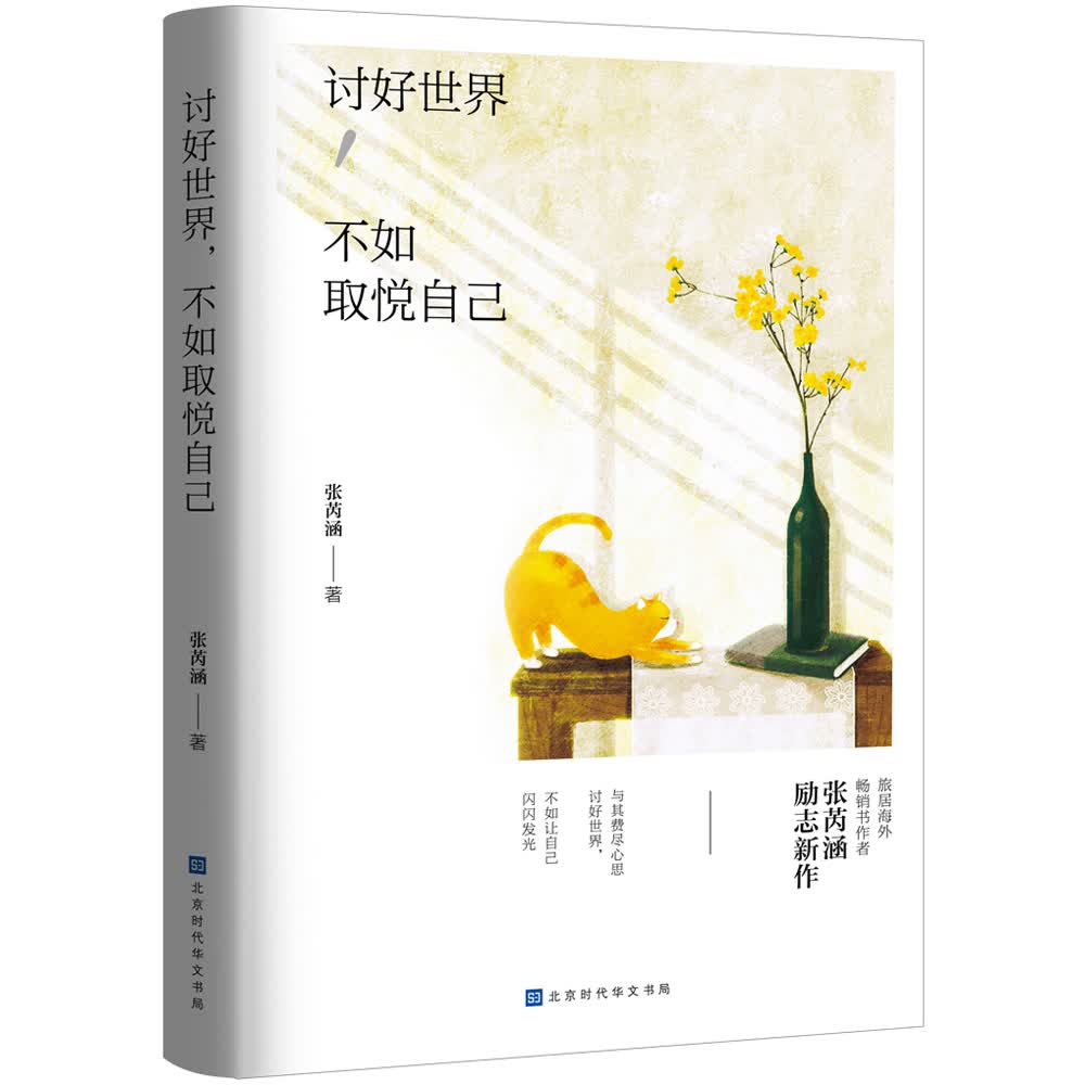 讨好世界，不如取悦自己详情图