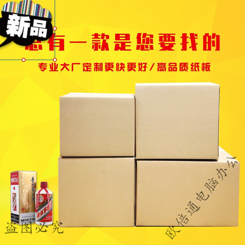 飞天茅台包装箱 五粮液飞天白酒茅台镇周转纸箱快递打包6/12瓶通用