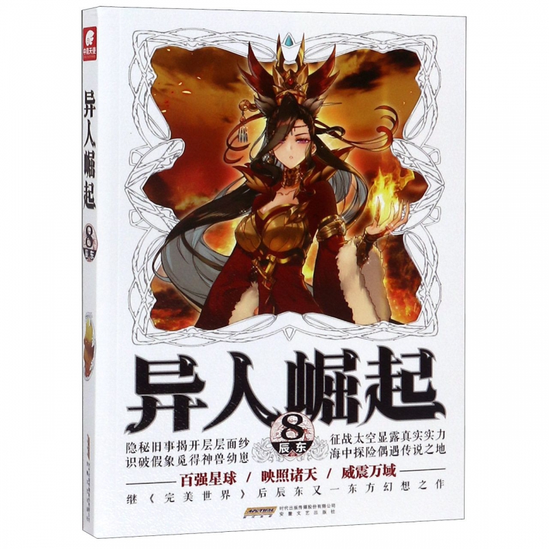 异人崛起(8)