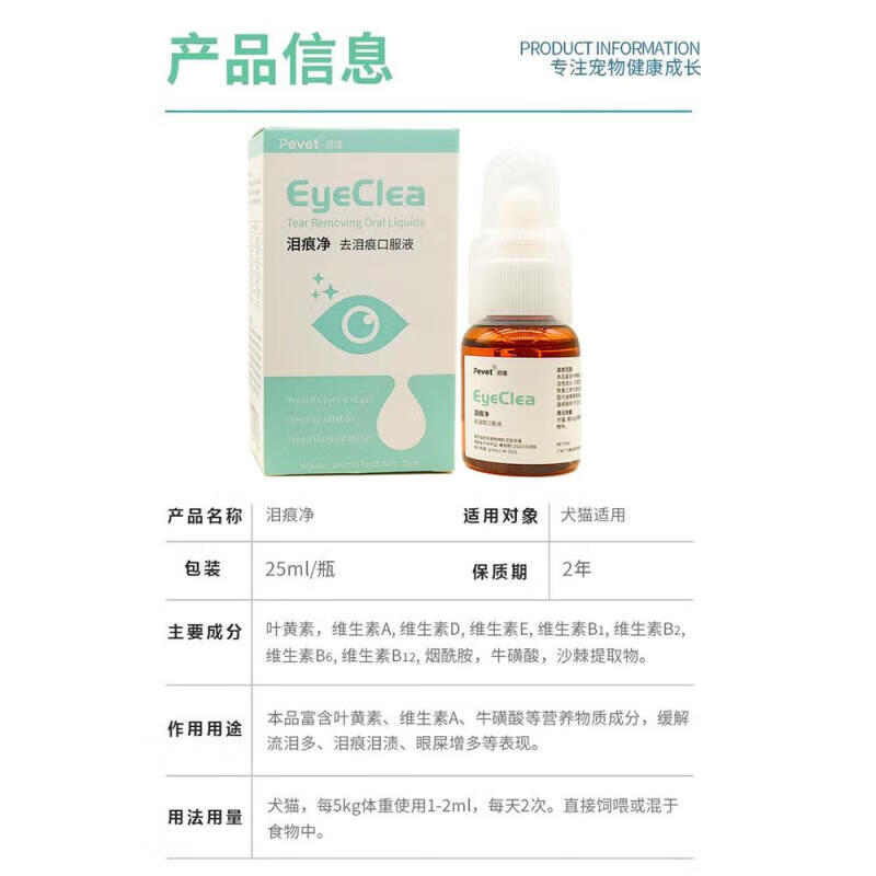 【顺丰当日发】派维泪痕净去泪痕口服液泪痕液泪腺口服精华液宠物猫咪狗狗去泪痕泰迪比熊博美  2盒+湿巾【顺丰】