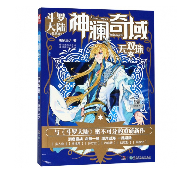 神澜奇域：无双珠2
