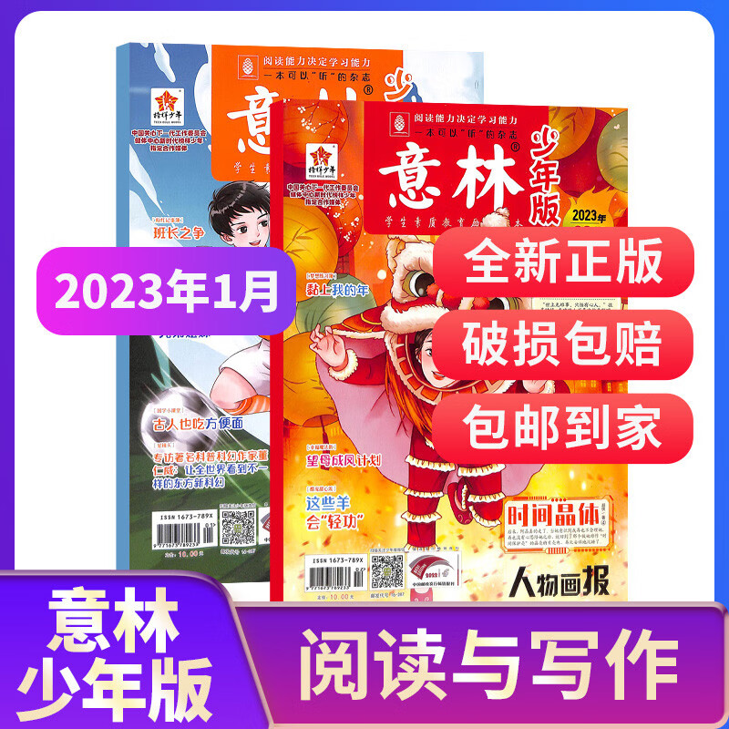 期数自选 意林少年版杂志 2023年1-10月 ,10-12月季度，1-9月打包、单月订阅 共2期 7-13岁少儿文学文摘中小学生作文素材辅导非合订本期刊杂志订阅 杂志铺 【现货】2023年1月期怎么样,好用不?