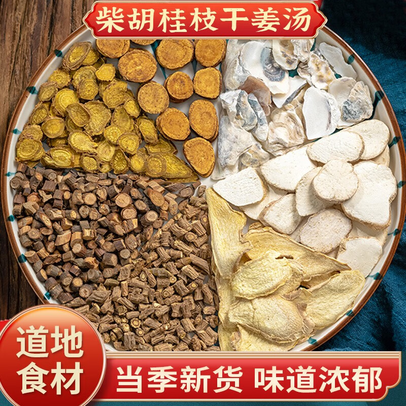 葆天和  柴胡桂枝干姜汤 精选道地无硫食材 【严选】1袋5小包(体验装)