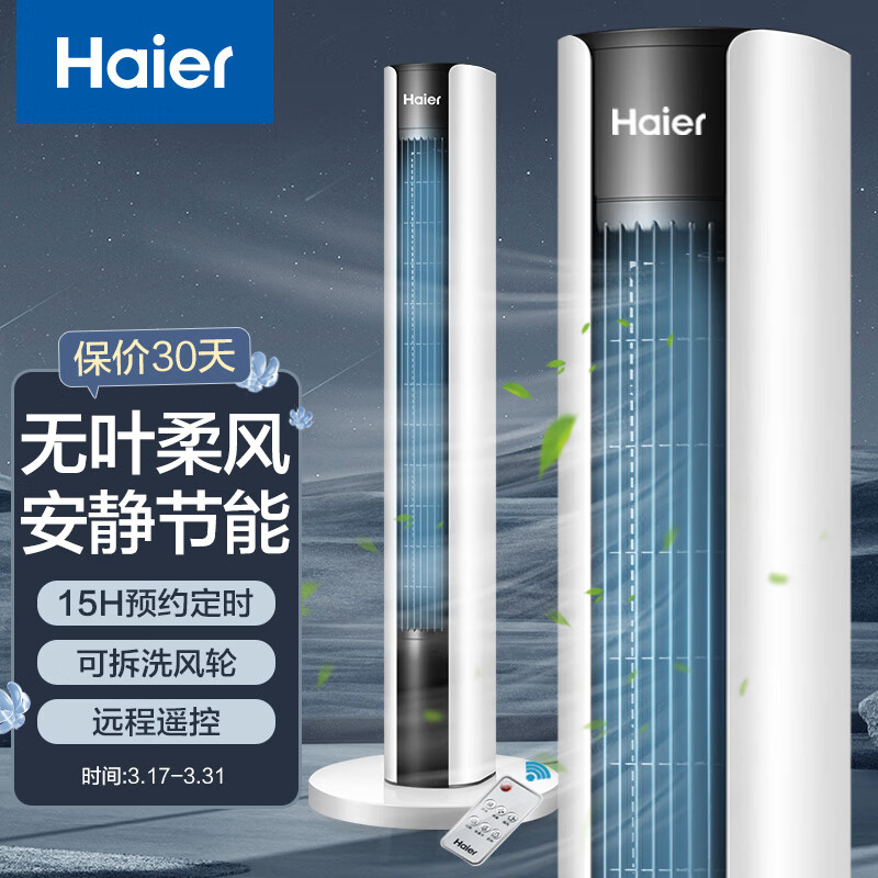 海尔（Haier）塔扇家用电风扇智能遥控大风量无叶风扇柔风立式风扇省电节能广角摇头轻音卧室定时 FZY1102A 怎么样,好用不?