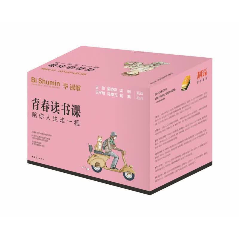 青春读书课陪你人生走一程（盒装）