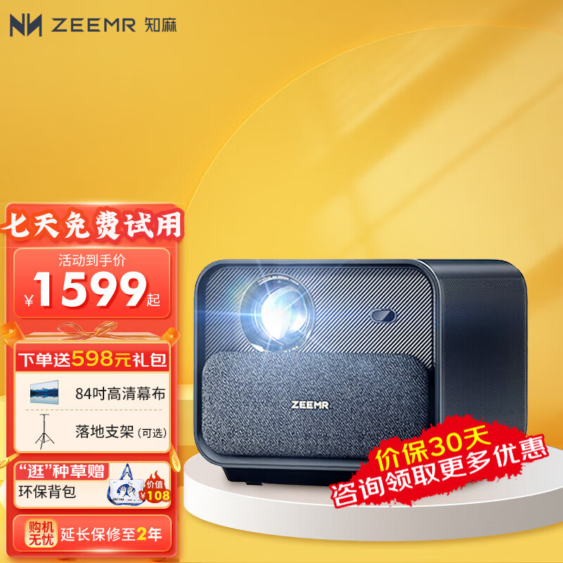 知麻Z1投影仪家用 1080P全高清投影机 智能家庭芝麻影院 mini卧室投影 自动对焦4K视频解码 Z1 2+32G【450 CIVA】升级版 套装 下单赠豪礼