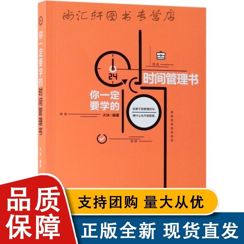 你一定要学的时间管理书