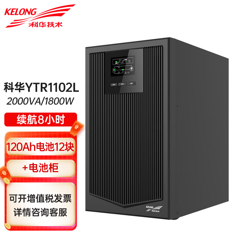 科华ups不间断电源 ytr1102l 2k在线式120ah电池12块 电池柜长效机