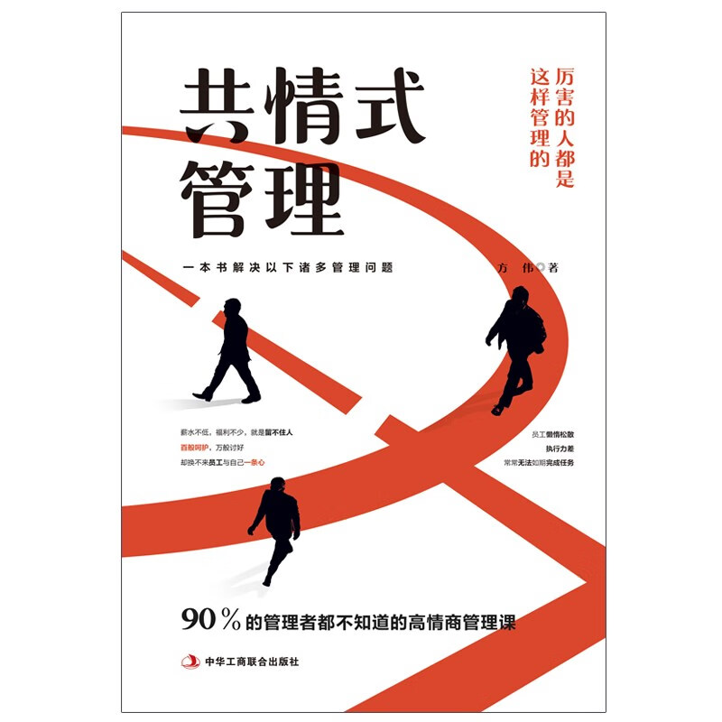 共情式管理详情图