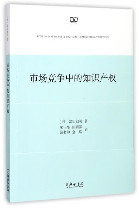 市场竞争中的知识产权