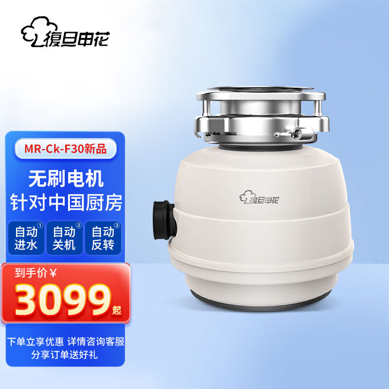 复旦申花除甲醛仪怎么样（复旦申花MR-CK-F30垃圾处理器怎么样）